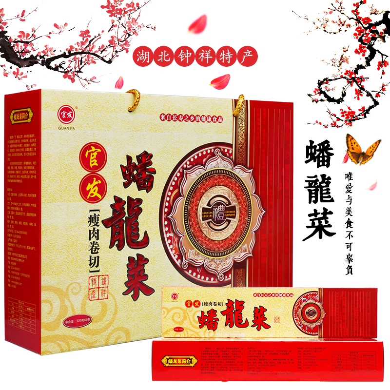 瘦肉卷切蟠龙菜礼盒装