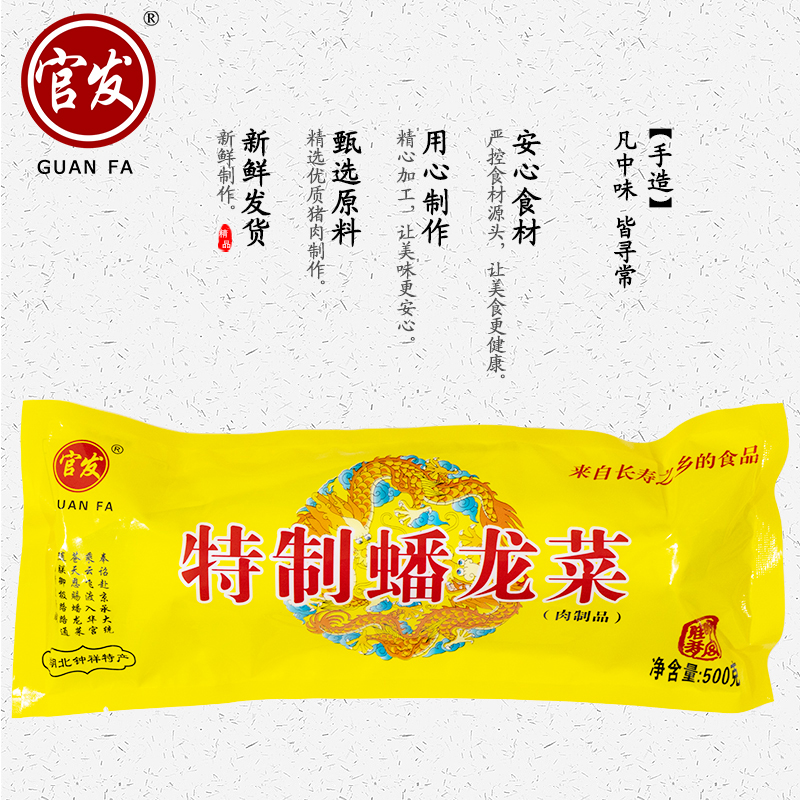 特制蟠龙菜500克