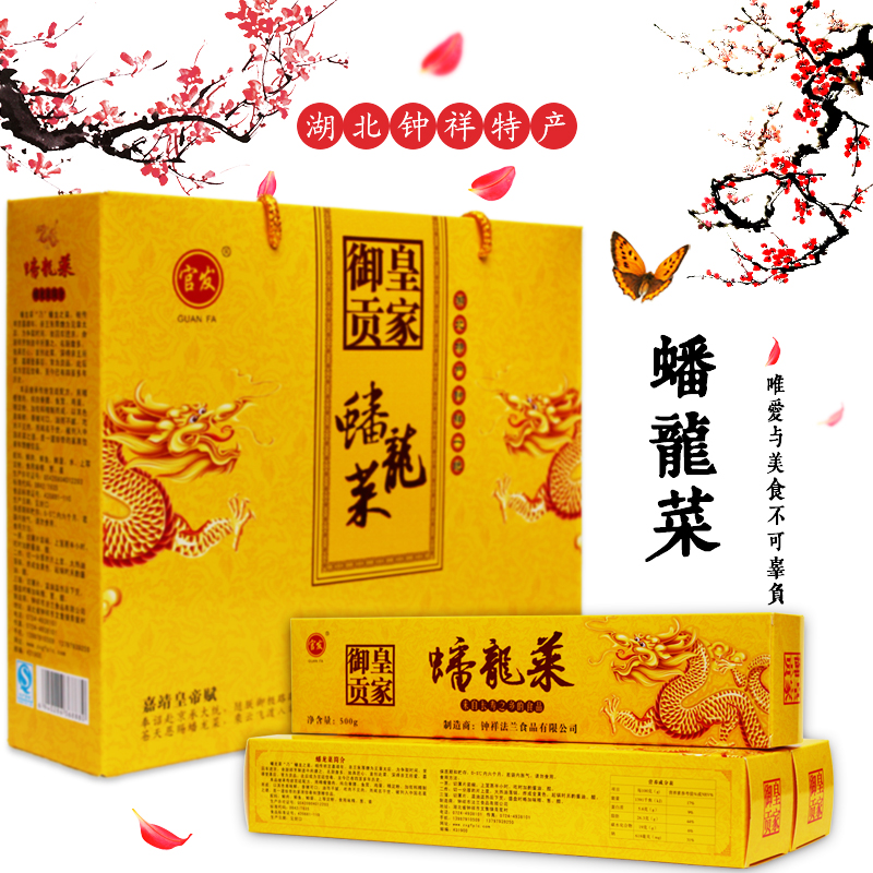 皇家御供蟠龙菜礼盒装