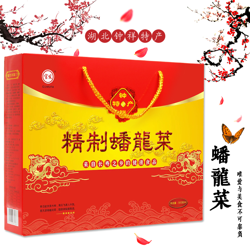 精制蟠龙菜礼盒装
